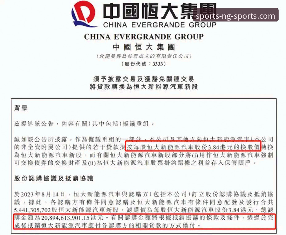 恒大足球兴衰与许家印案庭审详解